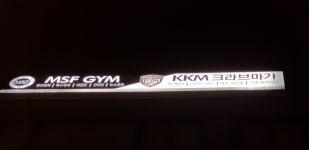 MSF GYM & KKM크라브마가