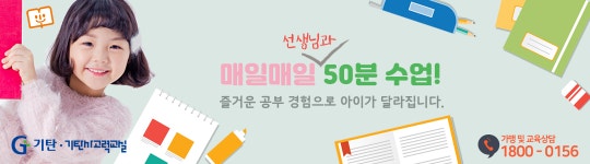 기탄사고력교실 방학신동아점