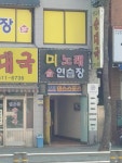 미노래연습장