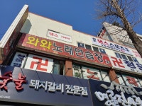 와와노래연습장