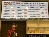 라화쿵부 진안점