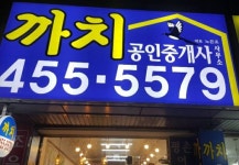 까치공인중개사사무소