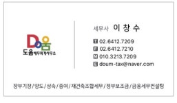 도움 세무회계사무소
