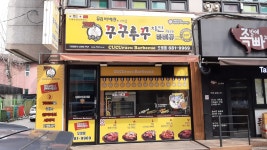 꾸꾸루꾸 오정점