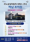 르노코리아 서비스코너 하남초이점
