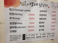 이모네뒷고기