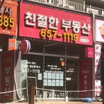 중흥친절한공인중개사사무소