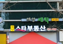 세양세탁소