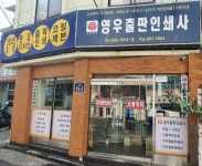 영우출판인쇄사