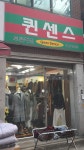 퀸센스