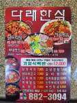 다래분식