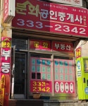 문화공인중개사사무소