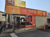 더가까운약국