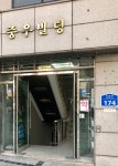 중우빌딩