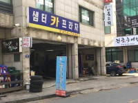 카맨샵 샘터카센타