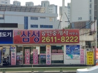 삼성공인중개사사무소