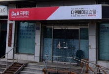 디앤에이프린팅
