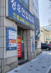정우연합외과의원
