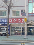 대신소방기술엔지니어링