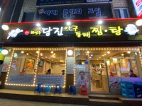 최영주당진아구동태찜탕 안양박달점