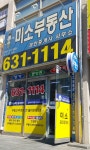 미소부동산중개사무소