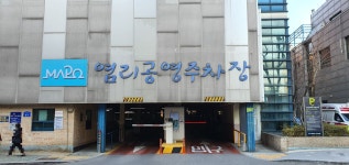 염리공영주차장