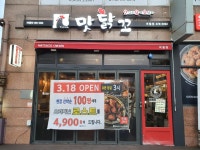 맛닭꼬 부천여월점