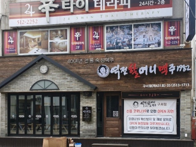 역전할머니맥주 부산구서점