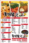 후다닭치킨