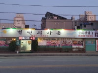 별천지가든