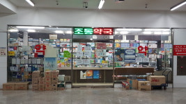 조동약국