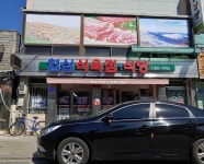 협심식육점식당