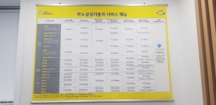 르노코리아 서비스코너 하남초이점