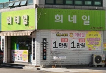 희네일아트
