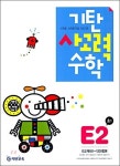 기탄사고력교실 방학신동아점
