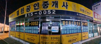 열린 공인중개사