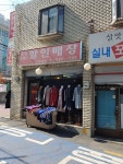 유명브랜드할인매장 오류2동점