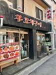 명가양꼬치