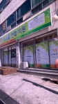 다나을연합의원