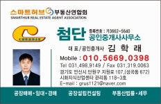 첨단 공인중개사사무소