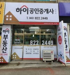 하이공인중개사사무소