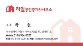 리얼공인중개사무소