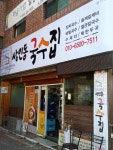 상인동국수집