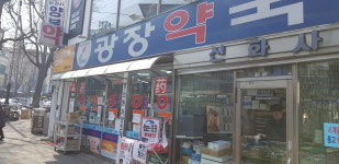 광장약국
