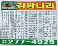 김밥나라 죽도점