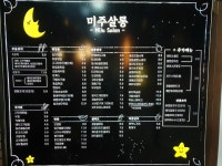 미주살롱