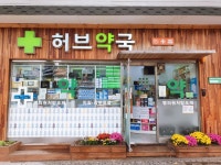 허브약국