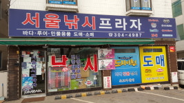 서울낚시프라자