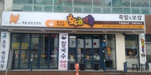 황금진족 옥산1호점