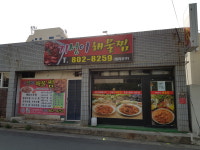 지성이해물찜 본점